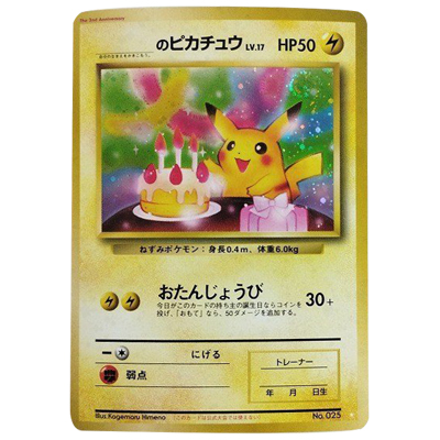 参考価格】＿のピカチュウ No.025 旧裏面 プロモ セカンド