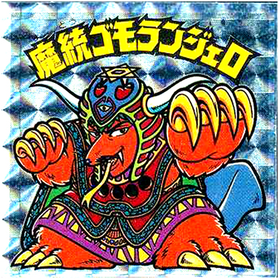 参考価格】ビックリマン ビッグアルバム 初期版 / ビッグアルバム