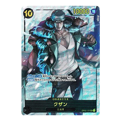 参考価格】クザン OP02-121 SEC パラレル ワンピース カードゲーム