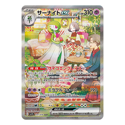 参考価格】サーナイトex SAR 101/078 ポケモンカード SV1S | カード