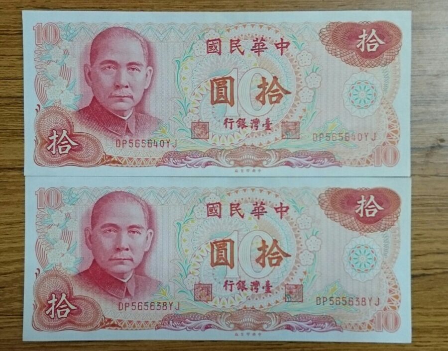 台湾 拾圓(10円・10NT$・10元)紙幣 1976年シリーズ(中華民国65年製版