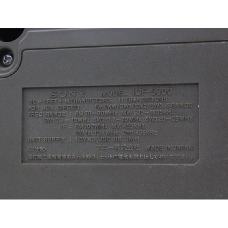 買取実績 |SONY ソニー ICF-5900 スカイセンサー マルチバンド