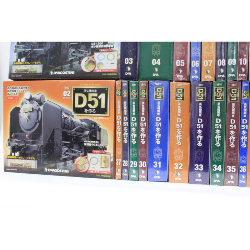 買取実績 |デアゴスティーニ 蒸気機関車D51を作る 未開封品あり - 大阪