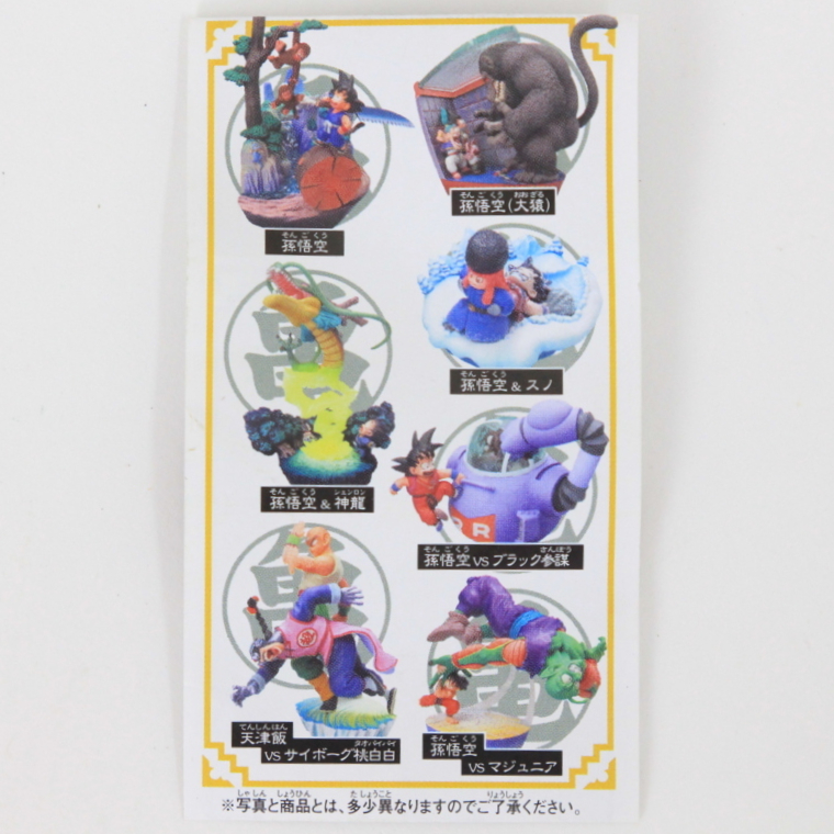 買取実績 |MegaHouse メガハウス ドラゴンボールカプセル この世は