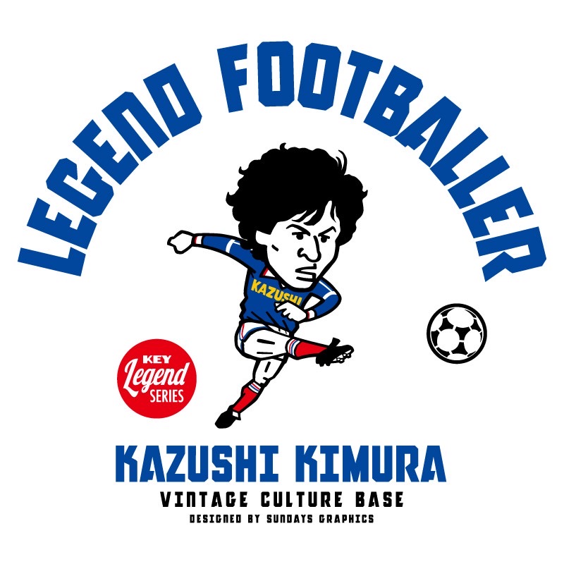 木村和司選手「日産自動車サッカー部の栄光と日本サッカー飛躍の象徴