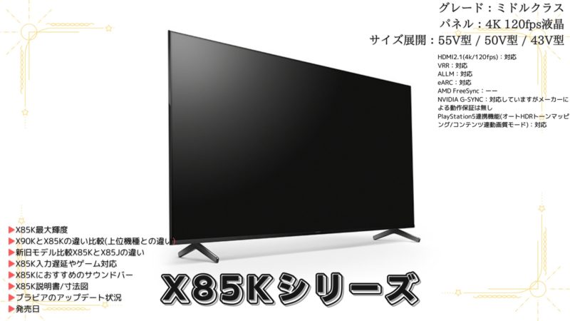 X85Kシリーズ」ソニーブラビアのミドルクラス4K液晶テレビ | 価格王TV!!