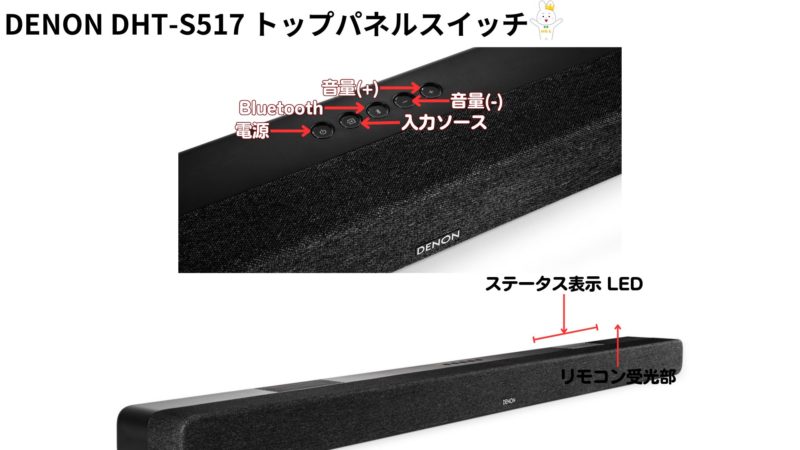 デノンの大人気ミドルクラスサウンドバー『DHT-S517』 | 価格王TV!!