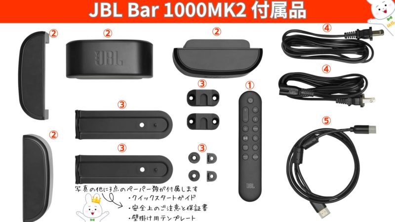 JBL Bar 1000MK2』コスパ最強！ハイエンドモデルがリニューアル