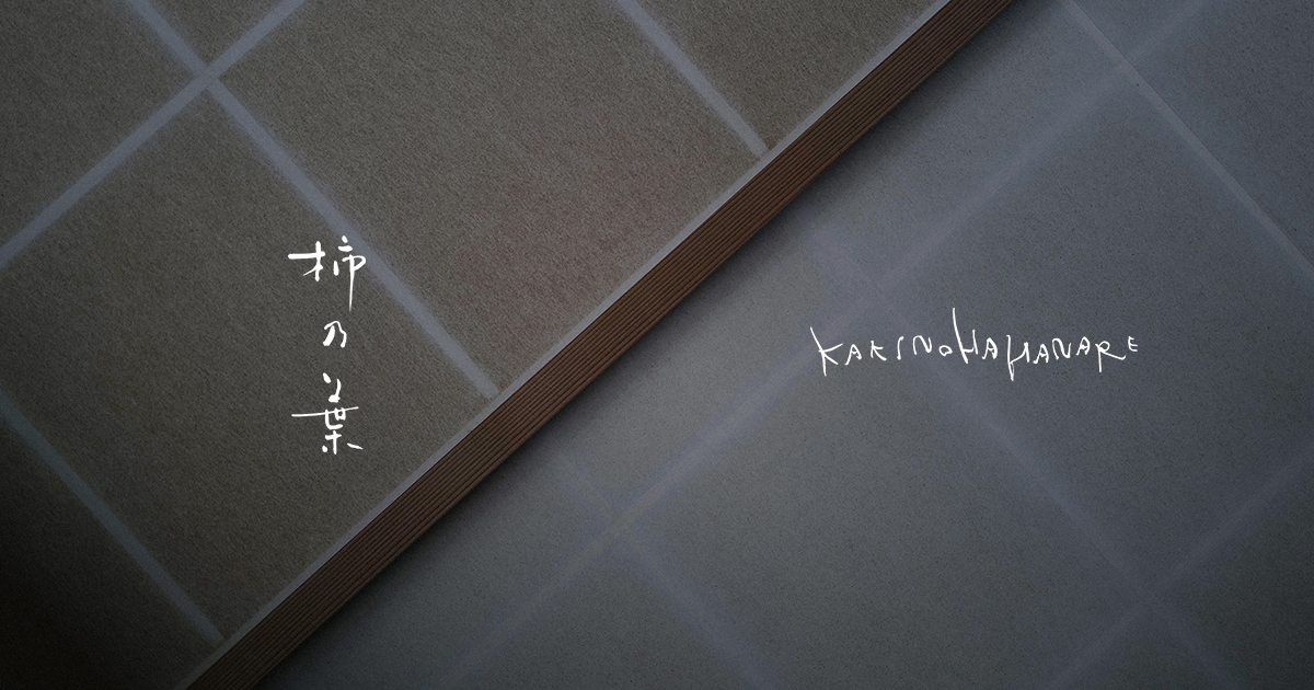 Pinky Type3 - 手記 ｜ 柿乃葉 / KAKINOHAHANARE