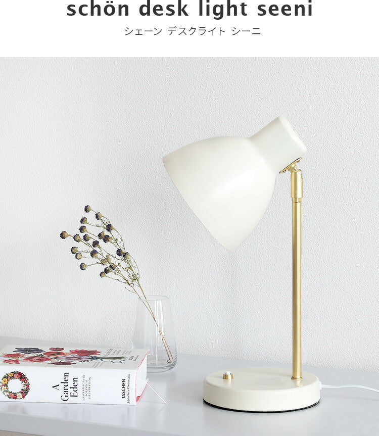デスクライト seeni シーニ schon シェーン 北欧 テーブルライト 照明