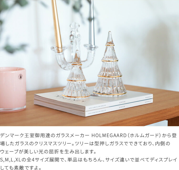 ホルムガード ガラス クリスマスツリー 北欧 XL サイズ HOLMEGAARD