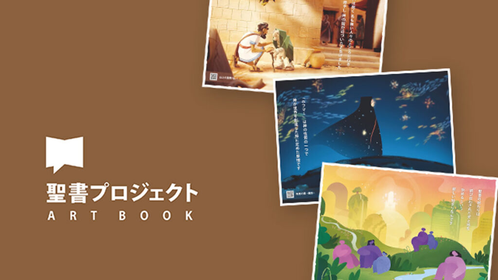 bibleprojectartbook-1024x576.jpg