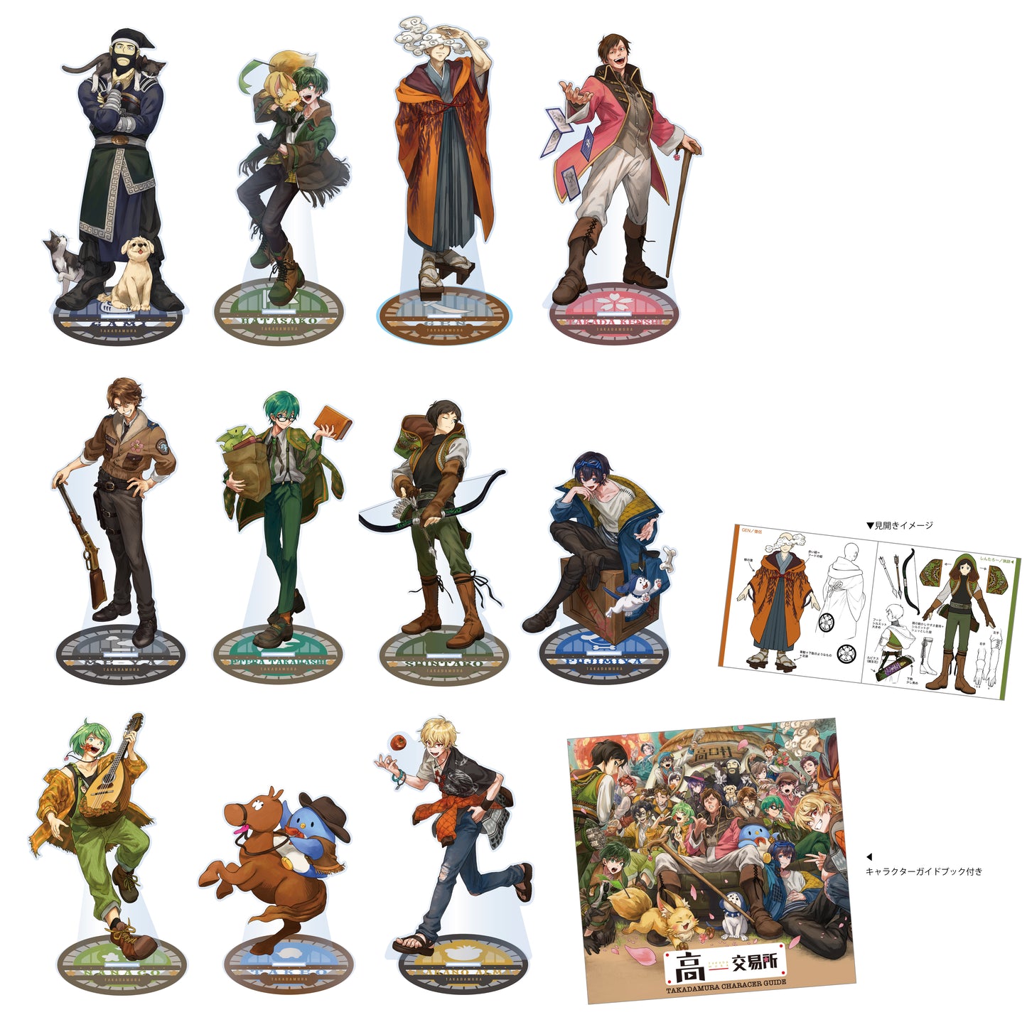 高田村交易所】アクリルスタンド（全種セット） – karel-shop