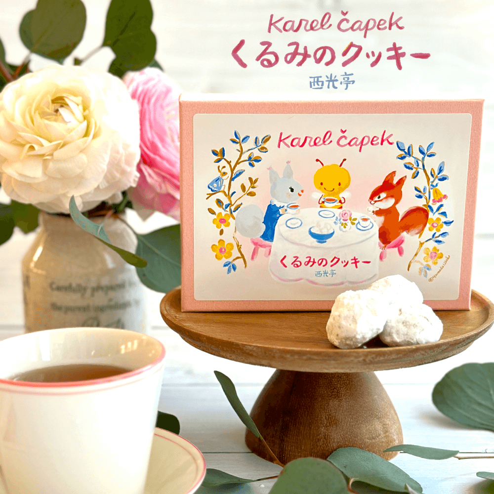 くるみのクッキーセット｜西光亭×カレルチャペック | カレルチャペック