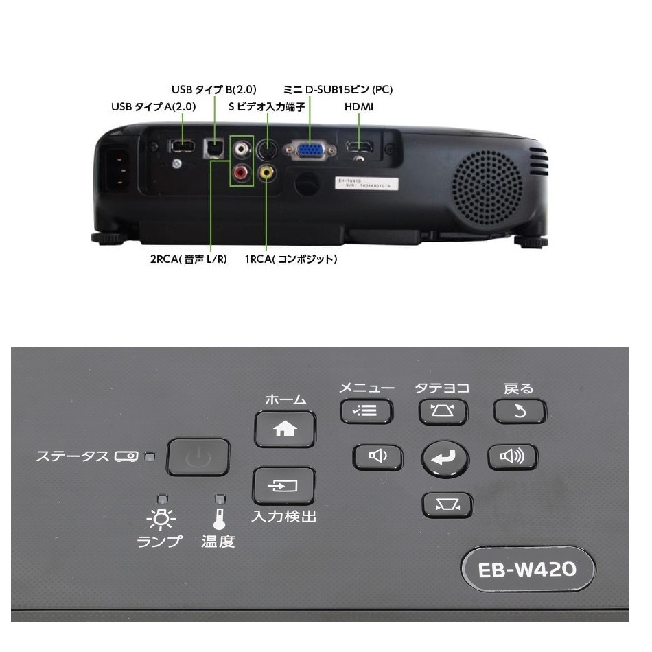 EPSON EB-W420 モバイルプロジェクター レンタル | デジタル機器