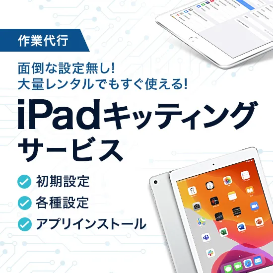iPad(第9世代)Cellular【標準10GB/月】 レンタル | デジタル機器
