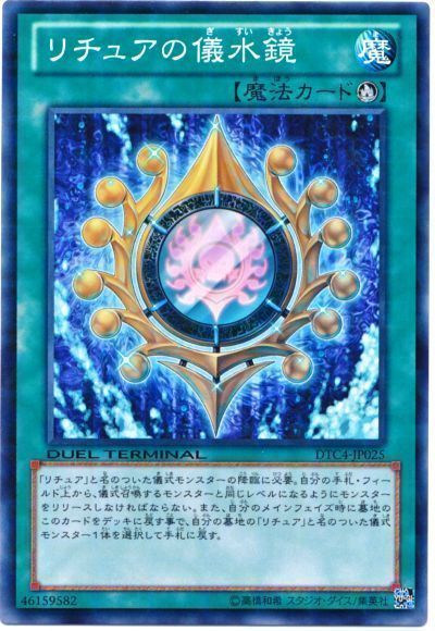 リチュア」デッキレシピ2023の回し方・展開例！新規カードが加わり大幅