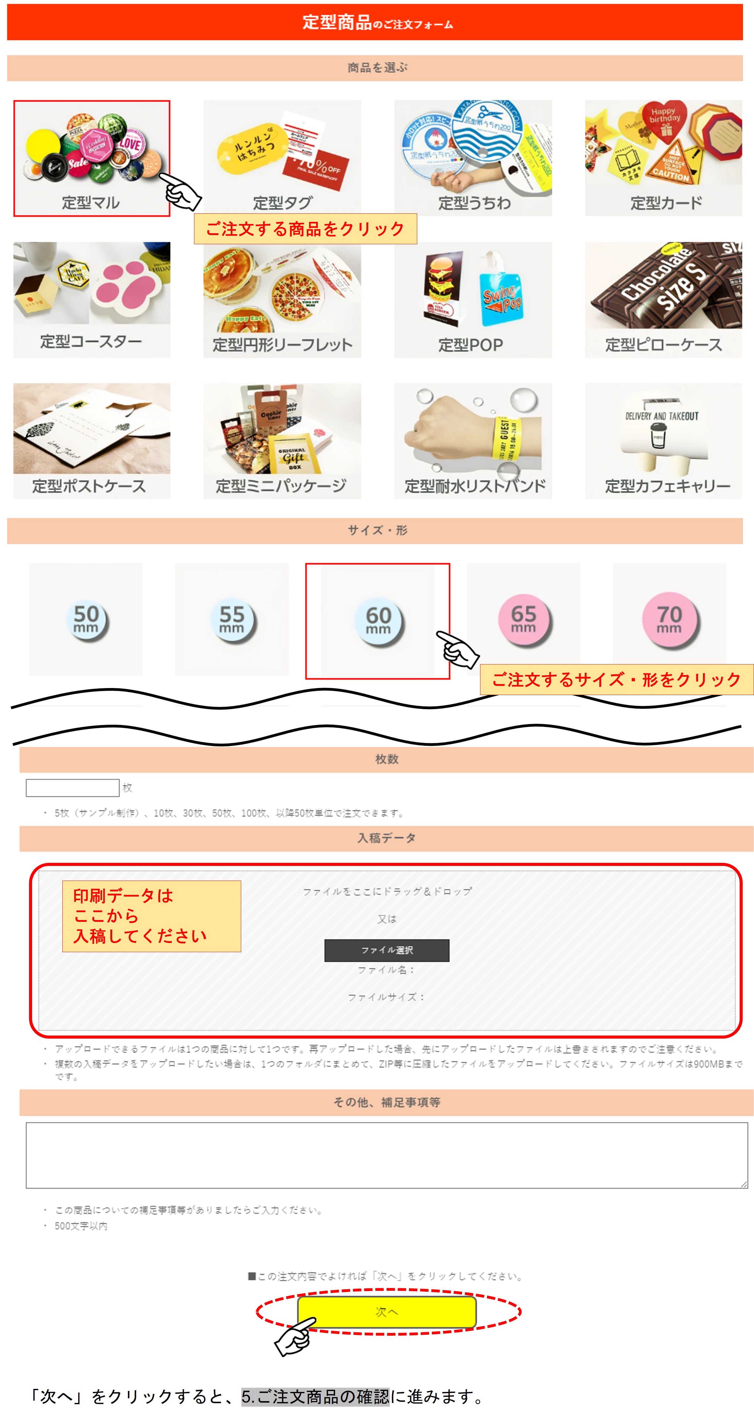 ご注文フォーム入力の流れ | 型抜き印刷ドットコム｜型抜き印刷の専門店