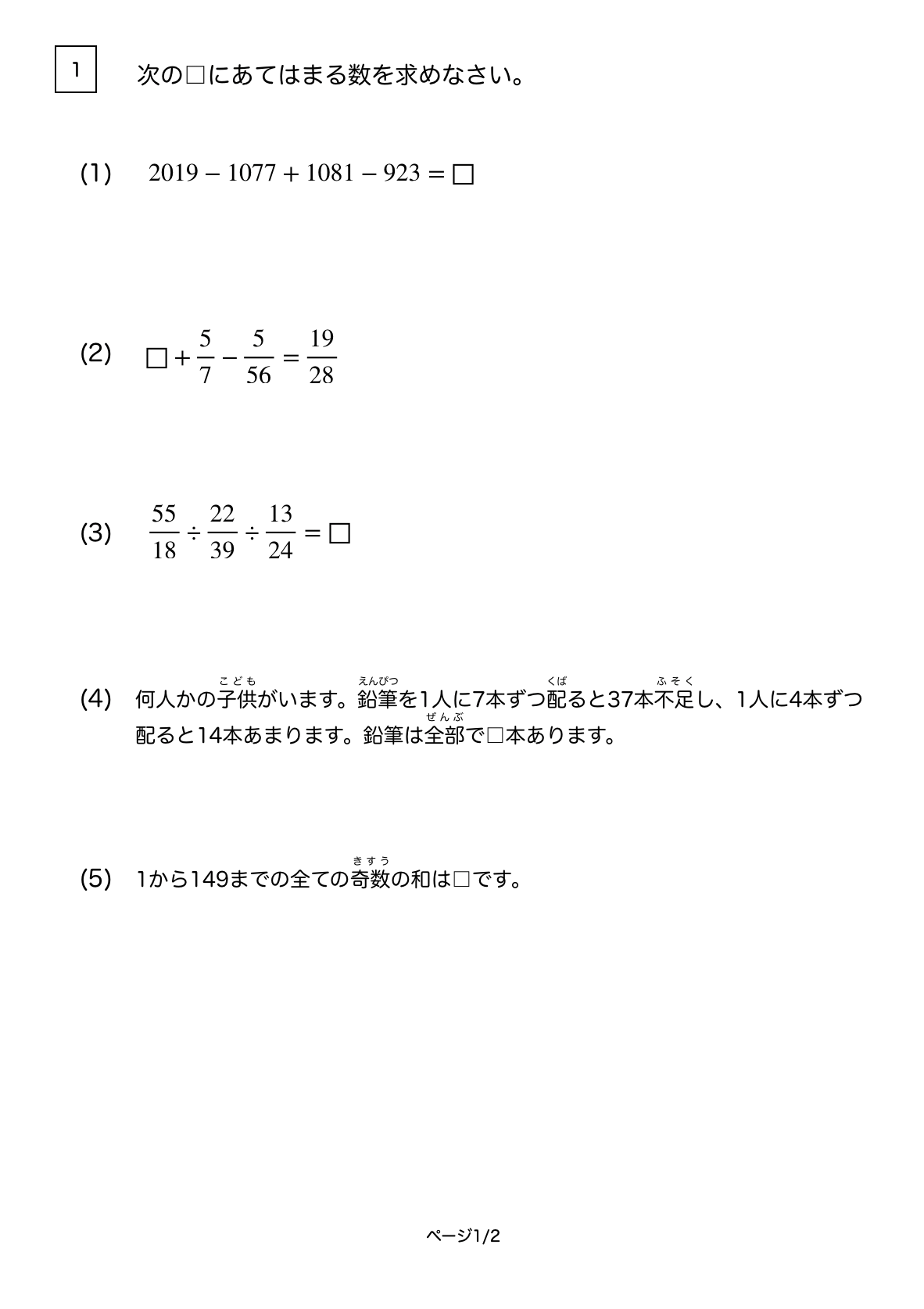 SAPIX5年生4月度マンスリー確認テストの予想問題 | カテキョウブログ