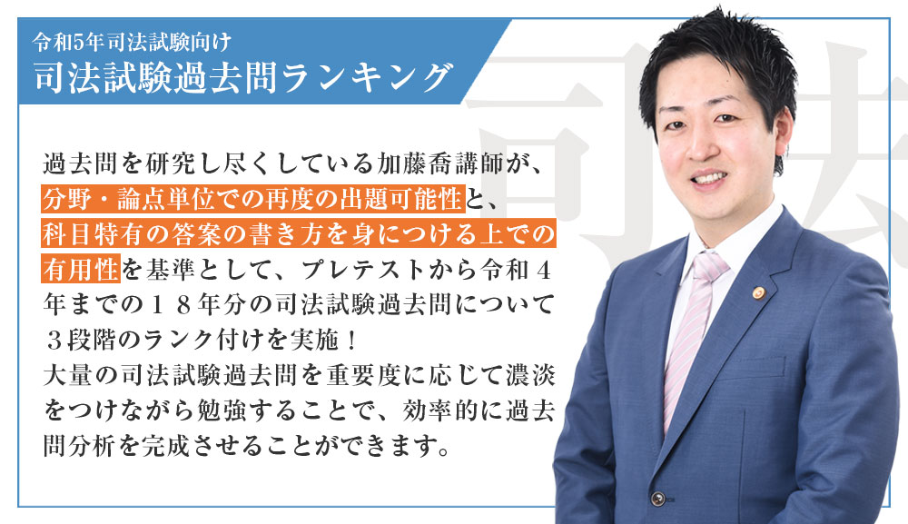 令和5年司法試験向け 基本7科目の過去問ランキング | 司法試験・予備