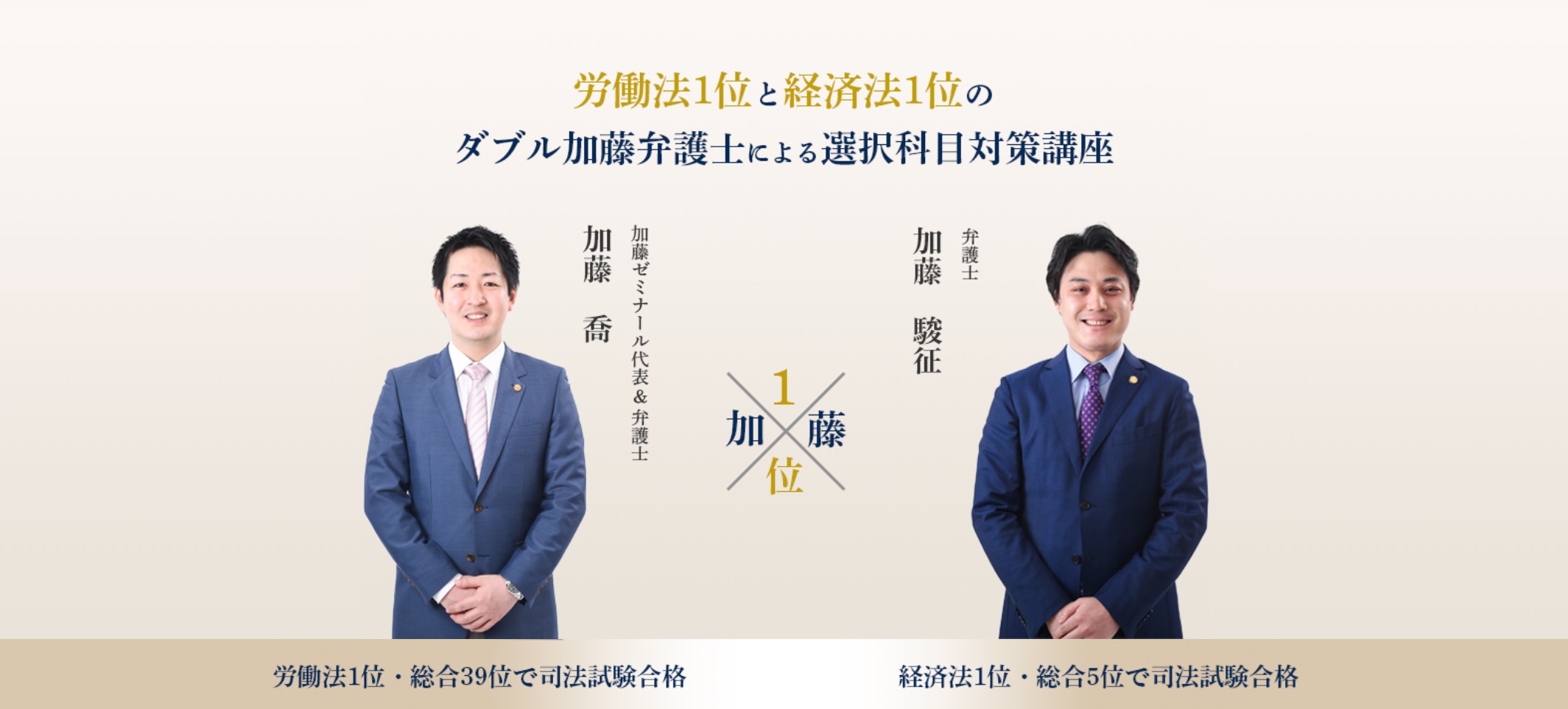 司法試験1位が作った選択科目対策講座（労働法＆経済法） | 司法試験