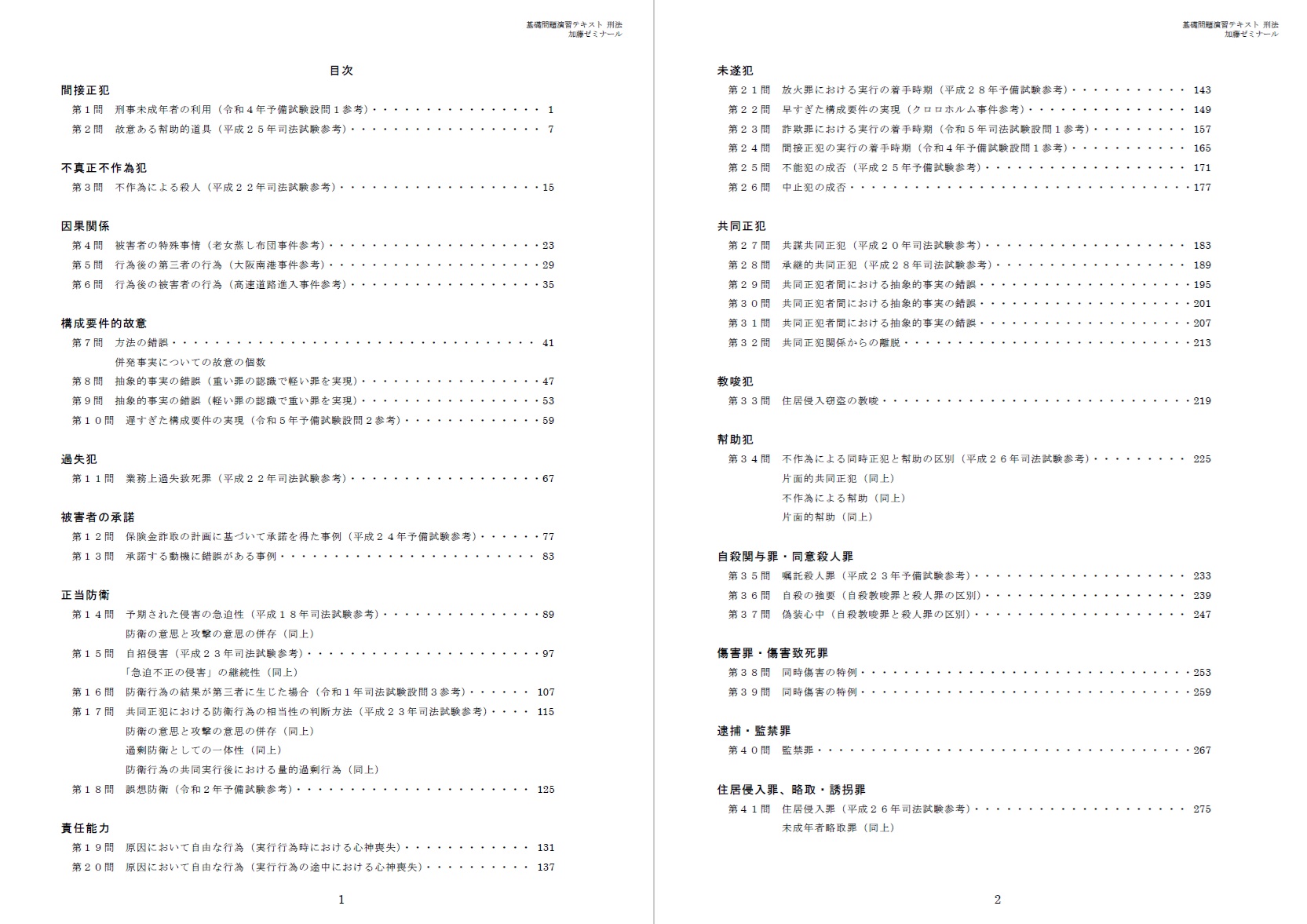 基礎問題演習講座2024 | 司法試験・予備試験対策をするなら ｜ 加藤