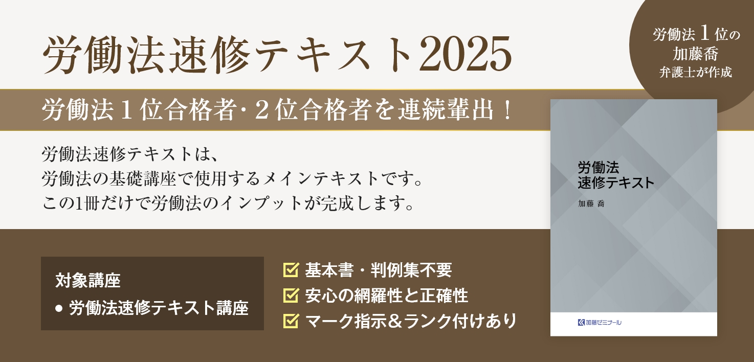 加藤ゼミナールのテキスト一覧 ~2025年度版~ | 司法試験・予備試験対策