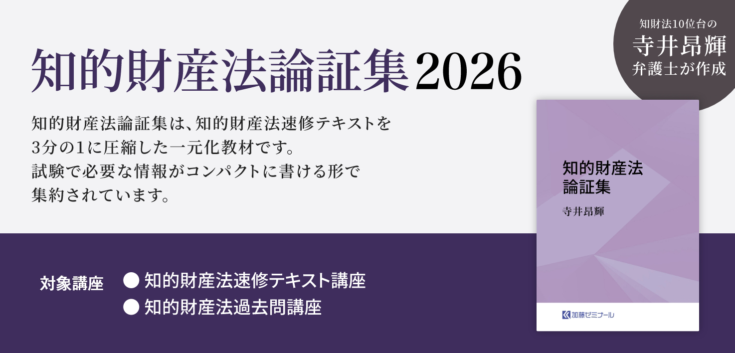 加藤ゼミナールのテキスト一覧 ~2026年度版~ | 司法試験・予備試験対策