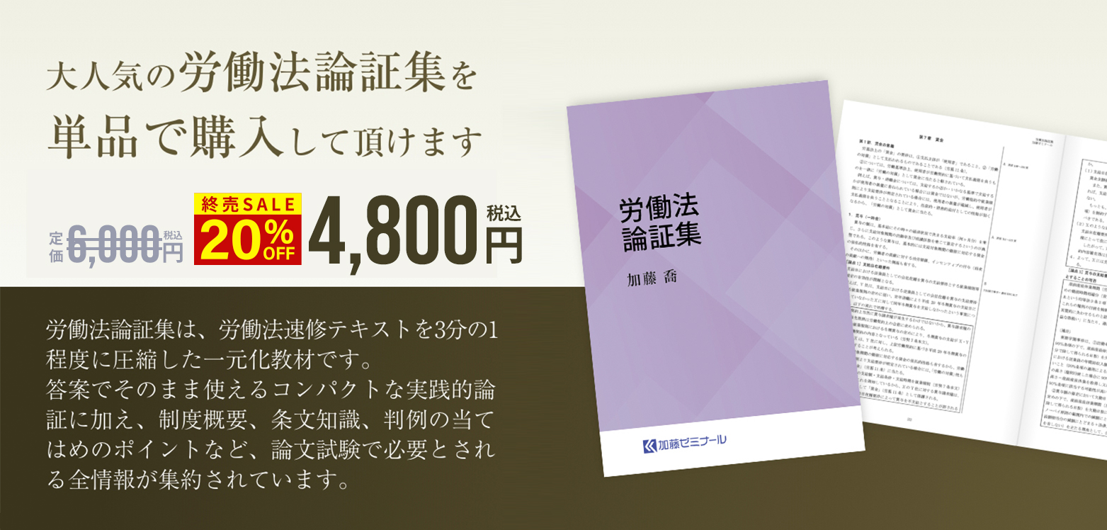 講座詳細 | 司法試験・予備試験対策をするなら ｜ 加藤ゼミナール