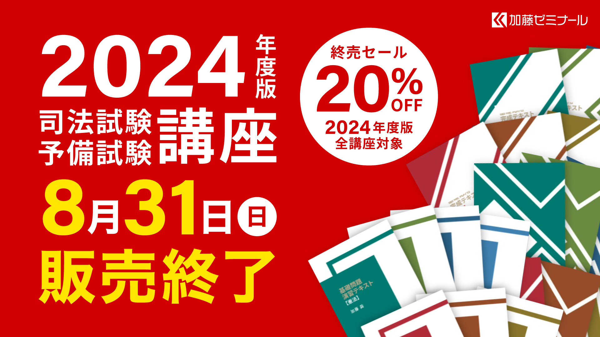 司法試験・予備試験講座 | 加藤喬の司法試験・予備試験対策ブログ