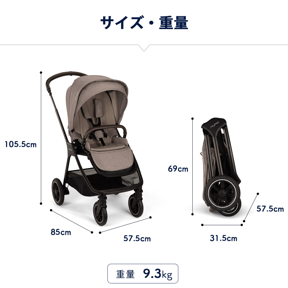 nuna ベビーカー TRIV next(トリヴ ネクスト)トラベルシステム対応の