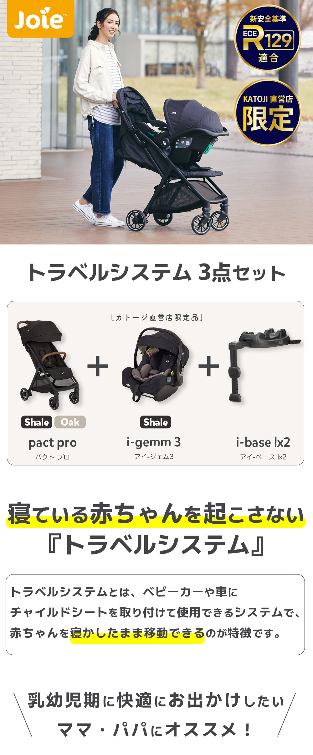 Joie トラベルシステム 軽量コンパクトベビーカー 『パクト プロ』の3