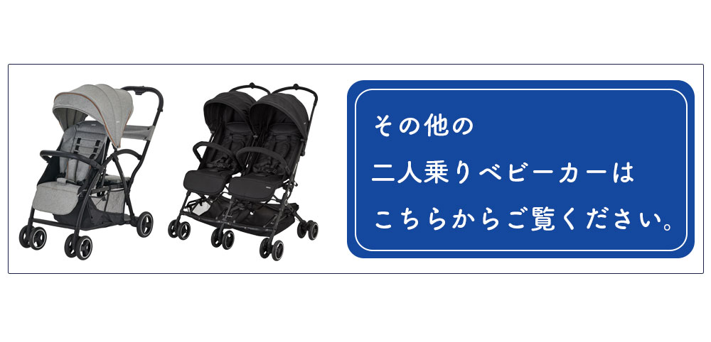 カトージ 二人乗りベビーカー 二人でゴー（ブラック）後席＋キッズ