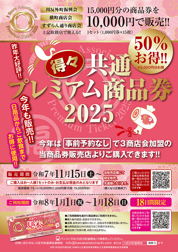 川反外町振興会（秋田市）・公式サイト | 川反外町振興会（秋田市