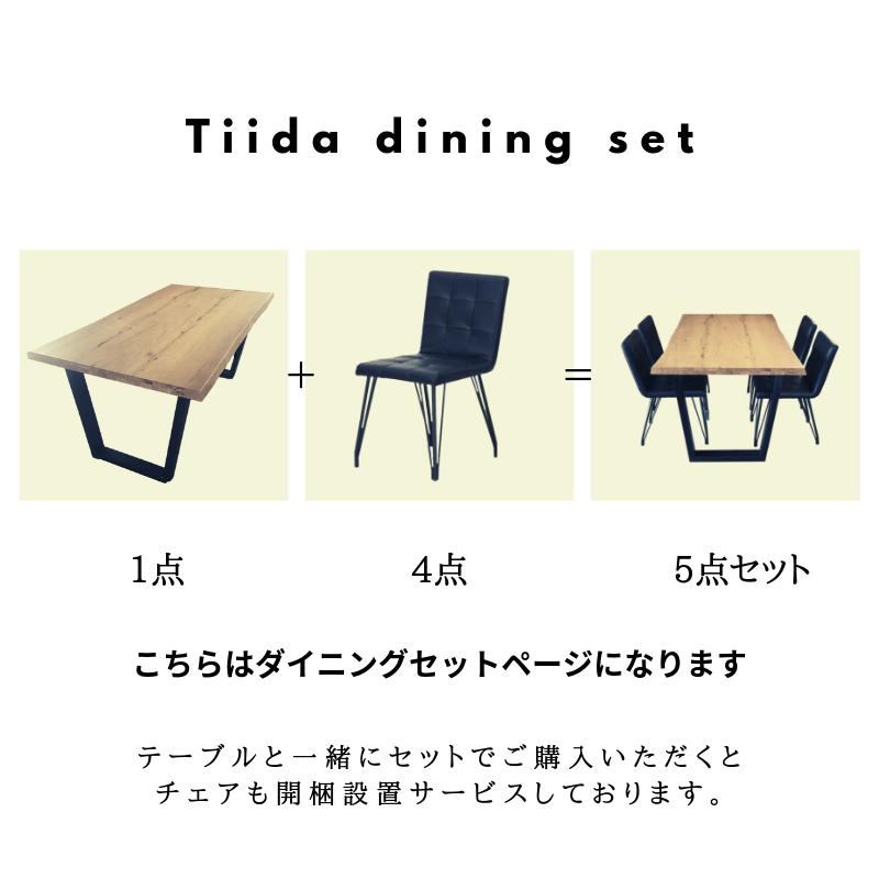 KT Tiida】ダイニングセット【160cm・テーブル：ナチュラル・チェア