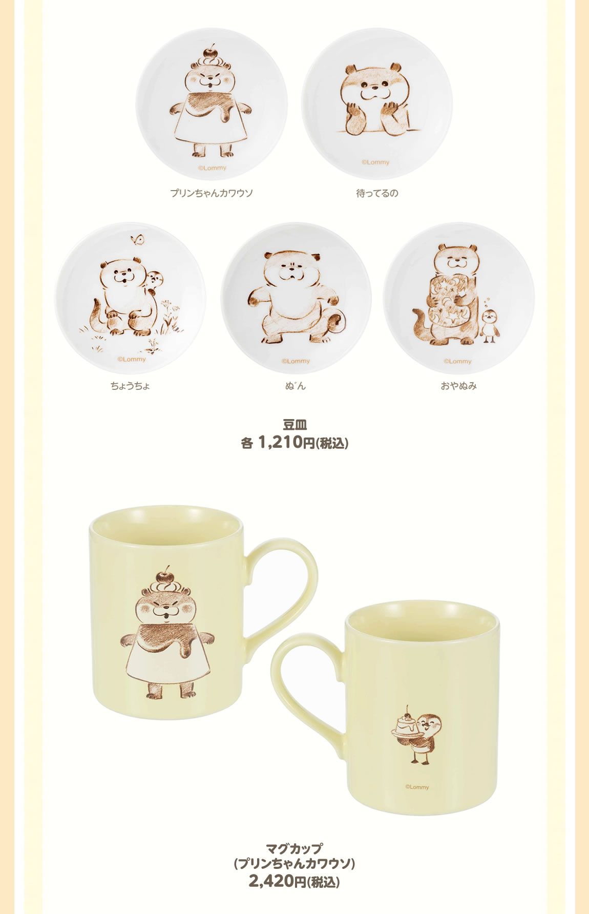 可愛い嘘のカワウソ原画展 SHIBUYA109阿倍野店(2023/11/10(金)～11/27