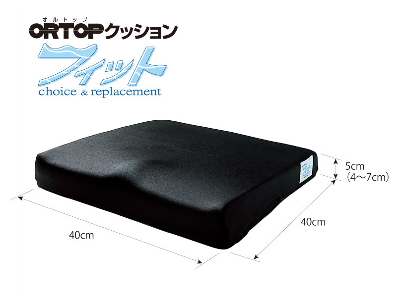 オルトップ クッションフィット（防水カバータイプ）