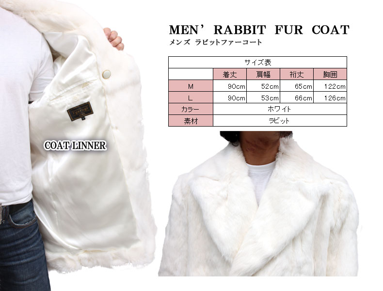 ラビット 毛皮コート メンズ ホワイト M/L/ 5351