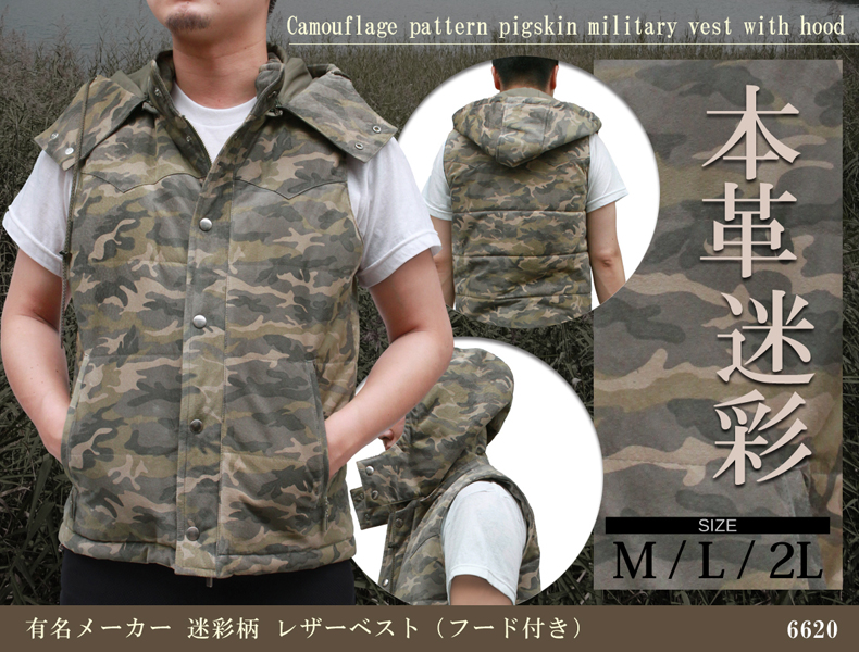 メンズ レザーベスト 有名メーカー 迷彩柄 ミリタリーベスト 中綿入り 6620
