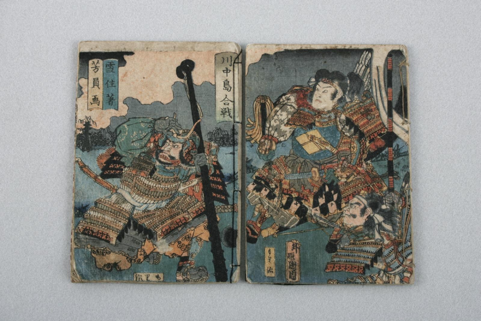 川中島合戦記 - デジタル博物館- 【川中島の戦い】総合サイト | Battle