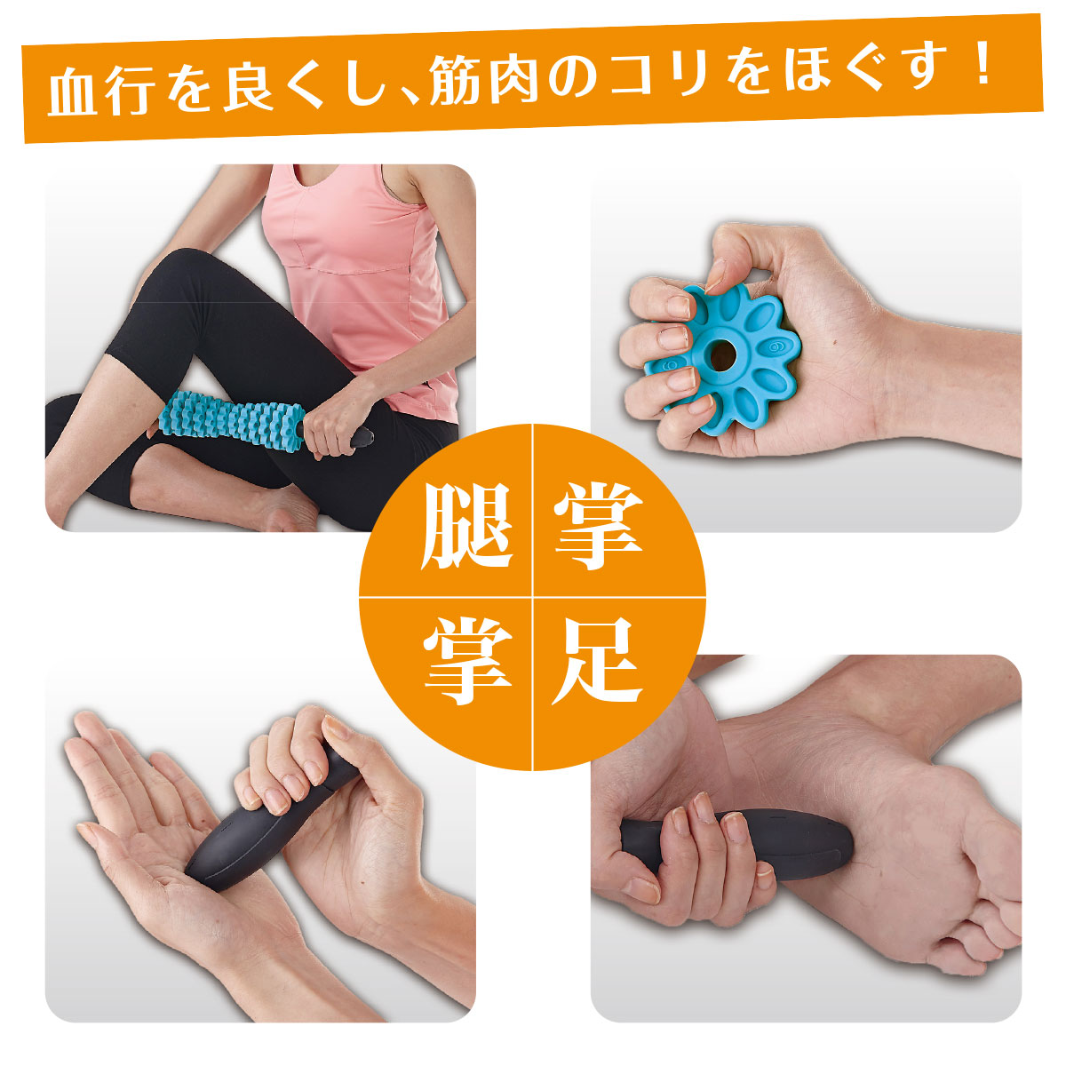 マルチボディローラー 【ヘルス＆ビューティー】 | 株式会社カワセ