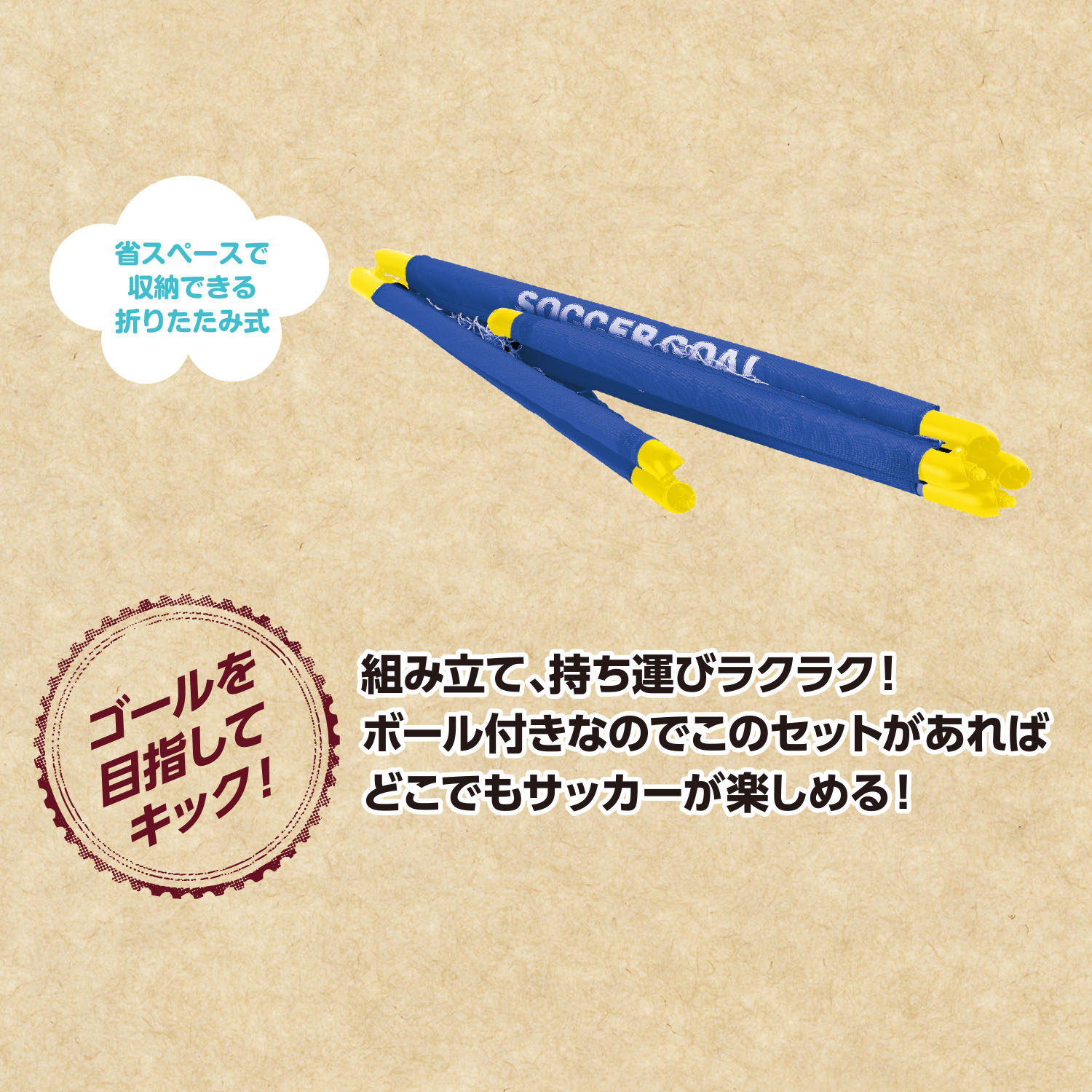 FDサッカーゴールセット【ファミリースポーツ】 | 株式会社カワセ