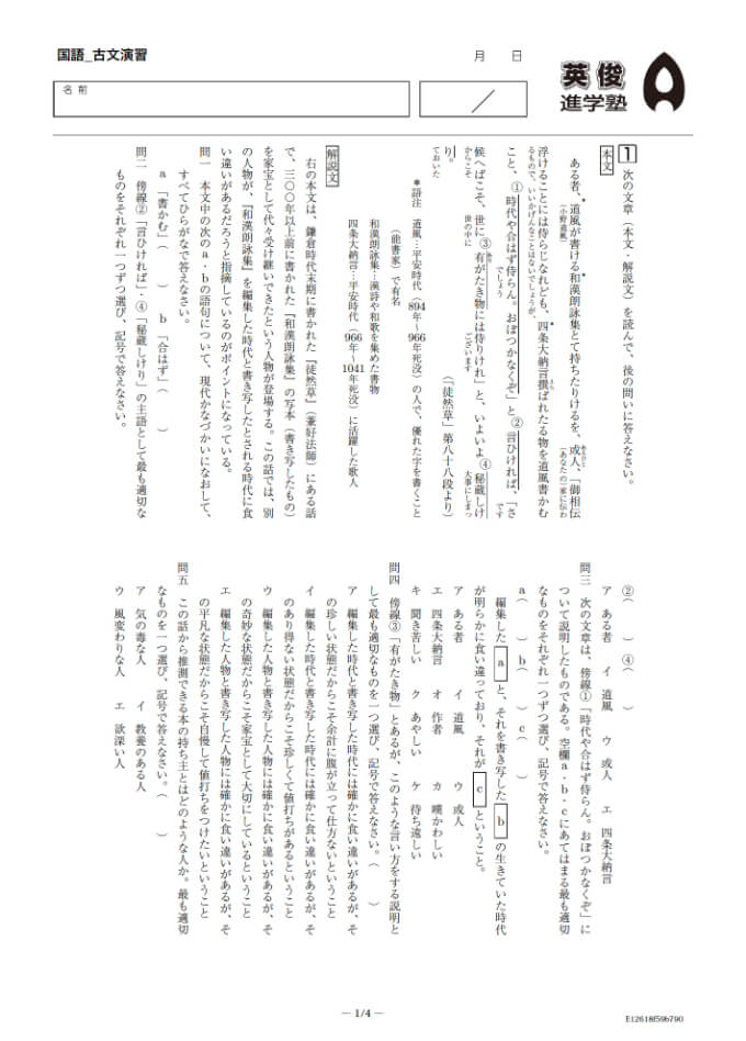 プリント教材作成システム「KAWASEMI Lite」のご案内｜塾・教育機関の