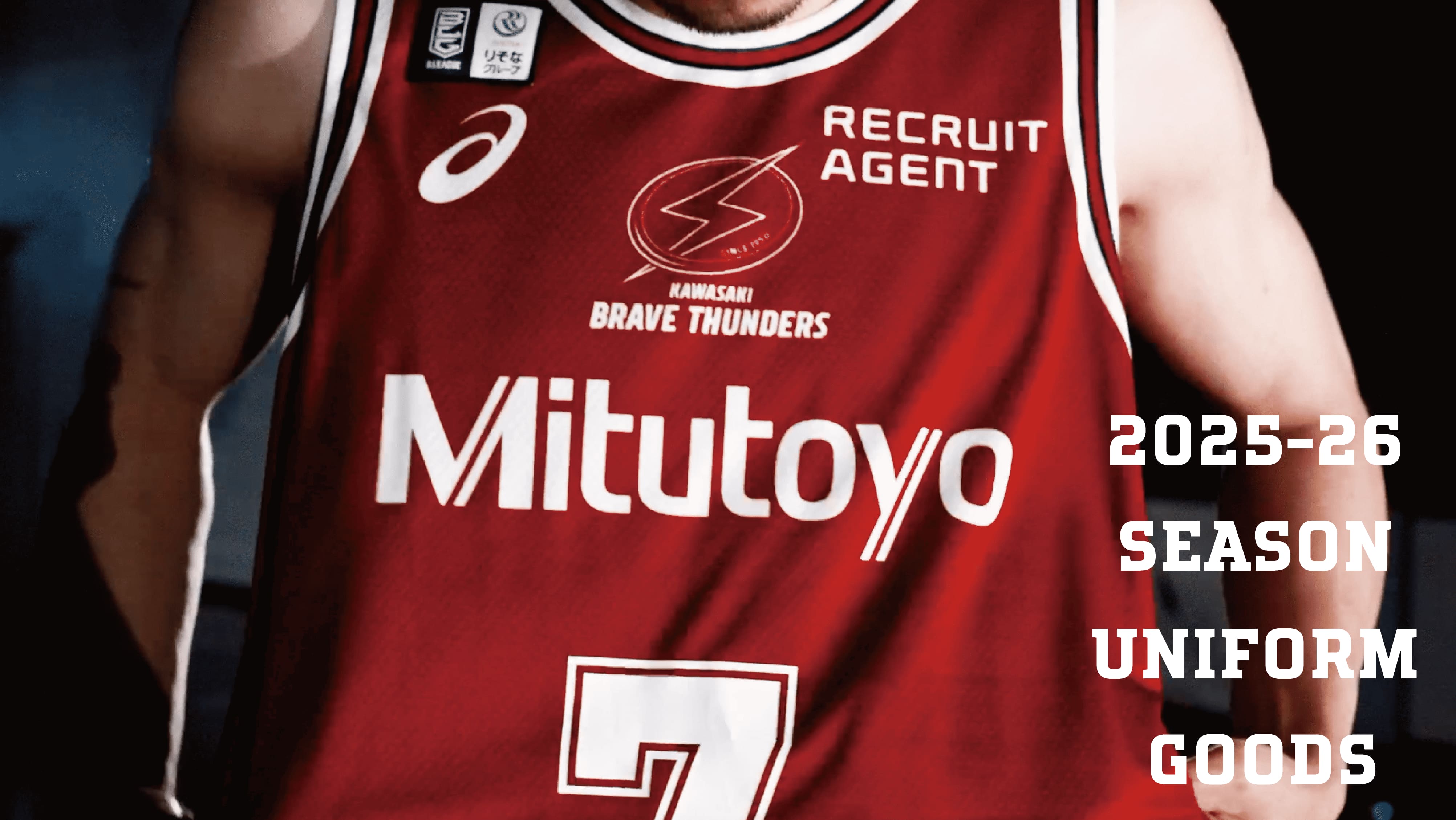2025-26シーズン ユニフォーム販売についてのお知らせ | 川崎ブレイブ