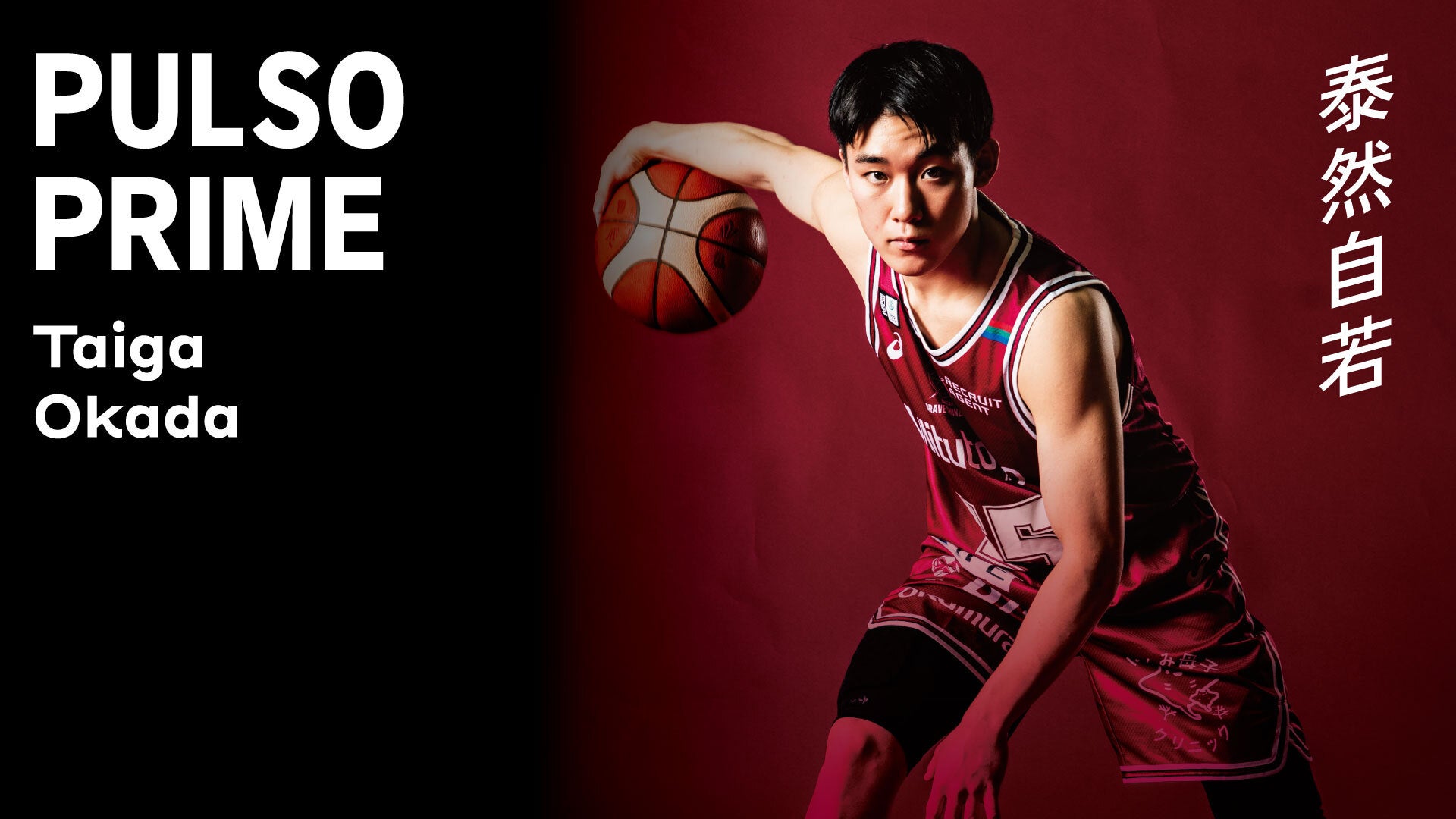 岡田大河 | 川崎ブレイブサンダース