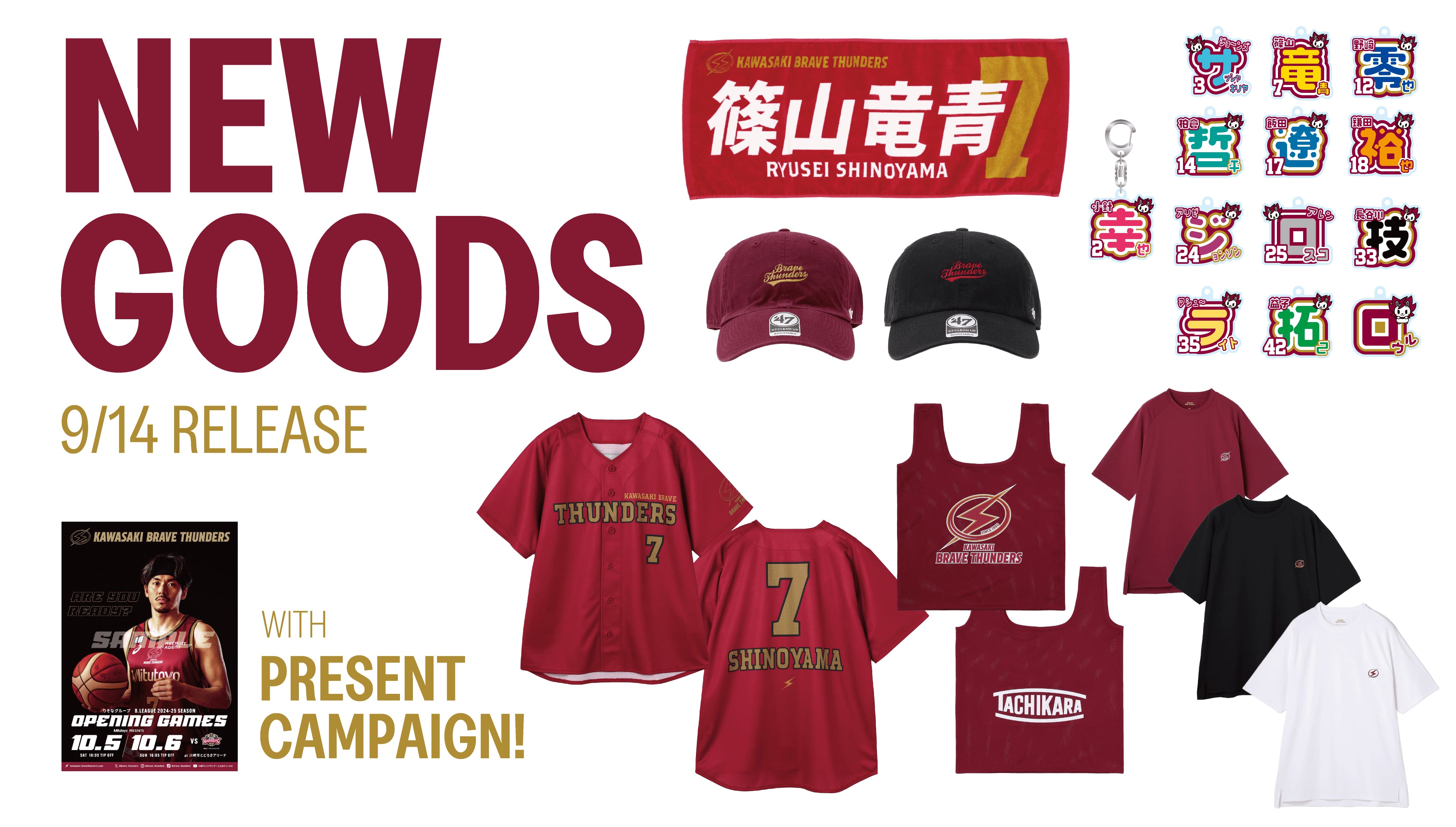 9/14 新商品発売および ポスタープレゼントキャンペーン実施のお知らせ