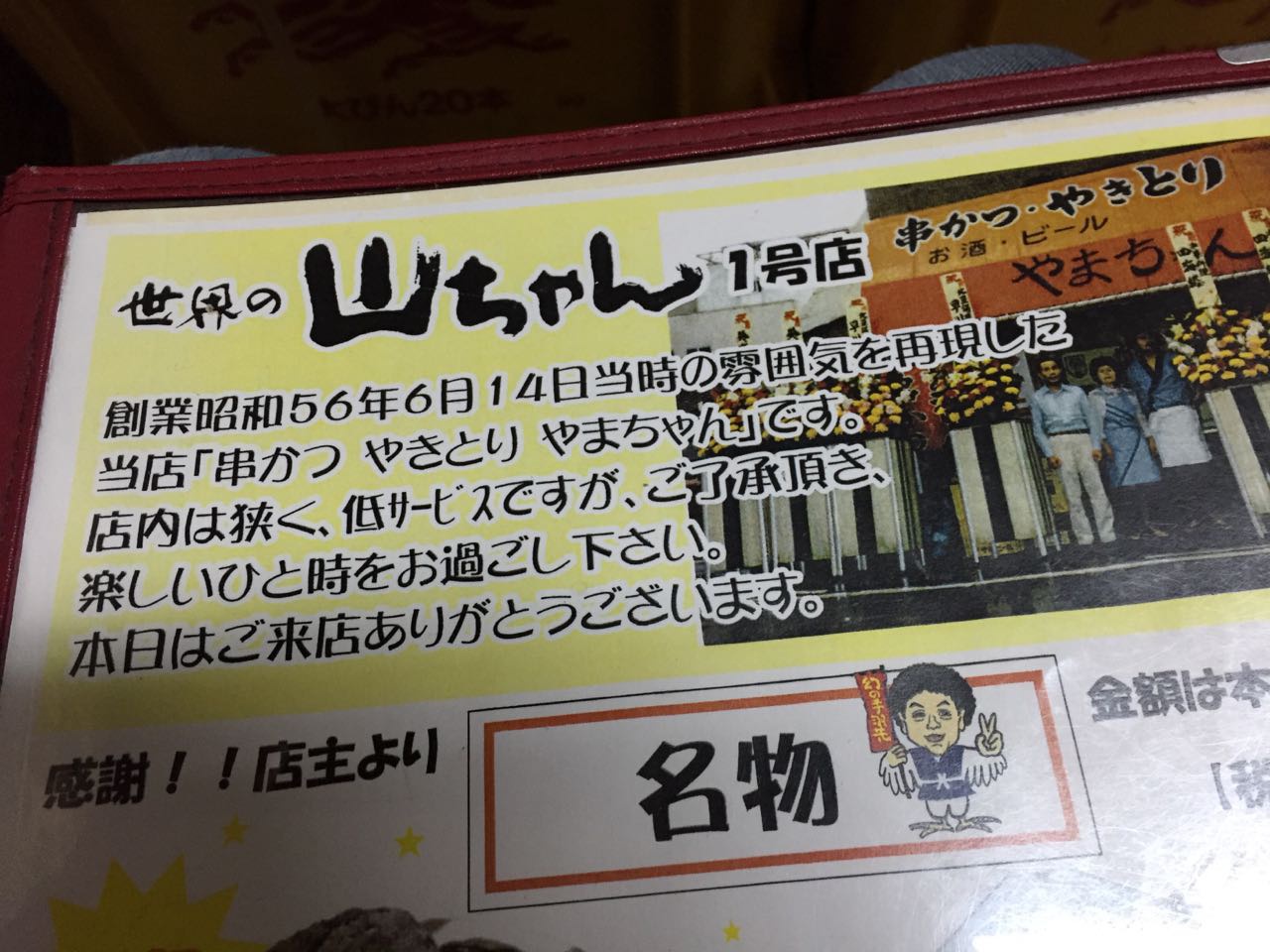 久しぶりにやまちゃんの1号店(復刻店)に行ってきた | 雑記 | kazumich.log