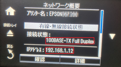 EPSONプリンタ本体で設定(有線)(EP-807A編) | SEECK.JP サポート
