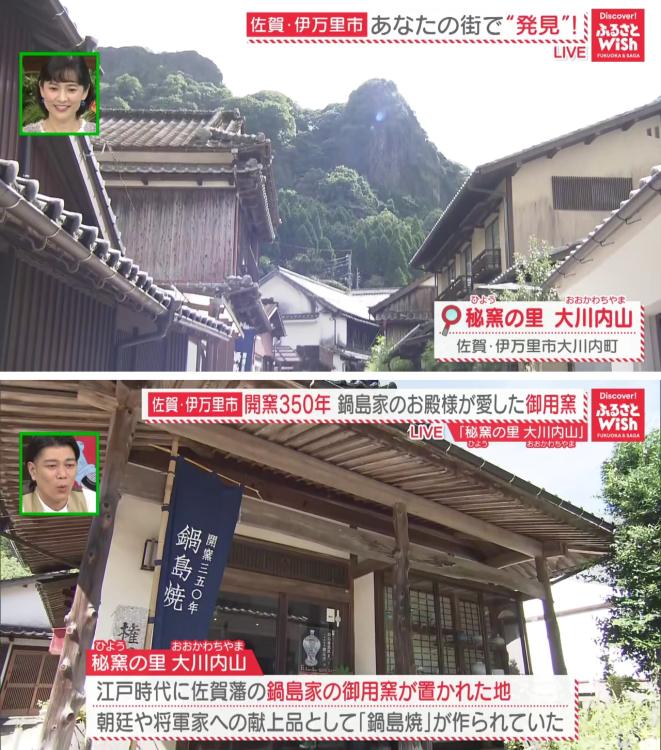 この秋 訪れたい！ 350年の伝統が息づく伊万里「秘窯の里」進化し