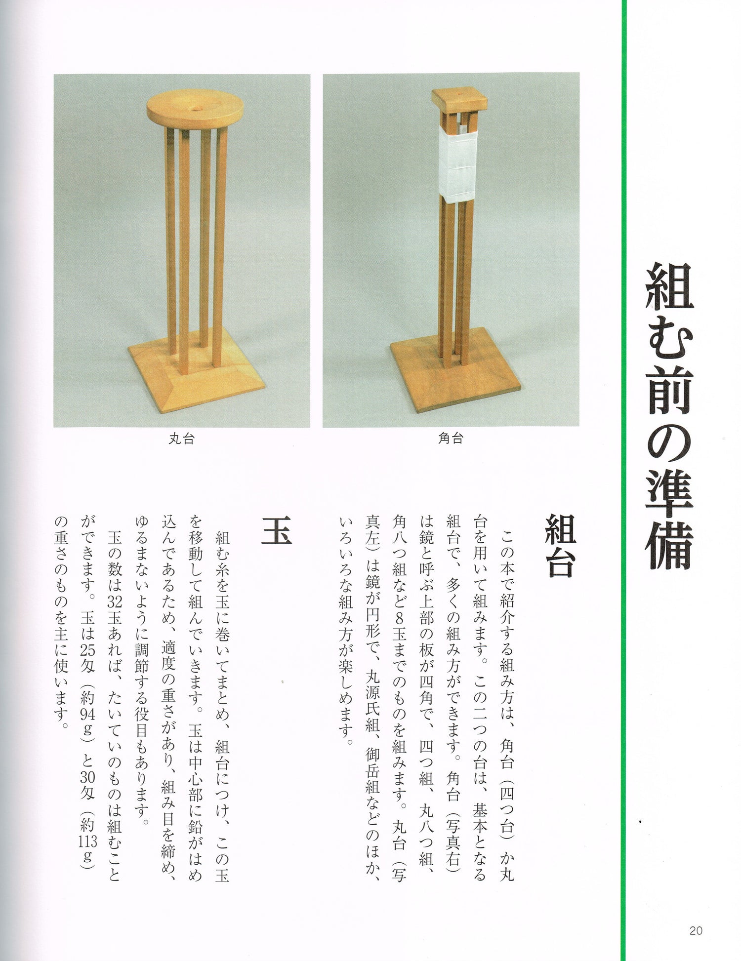 道明の組紐 丸台・角台（書籍） – 有職組紐 道明